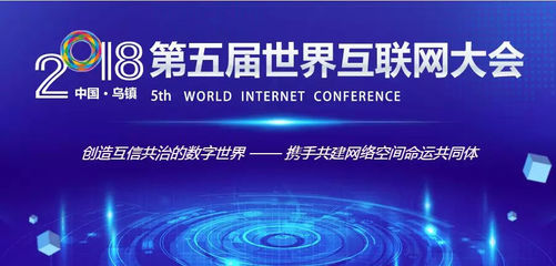 世界目光聚焦烏鎮 互聯網大會迎來營銷云新篇章